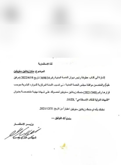 Employee advancement through IAIDL certification